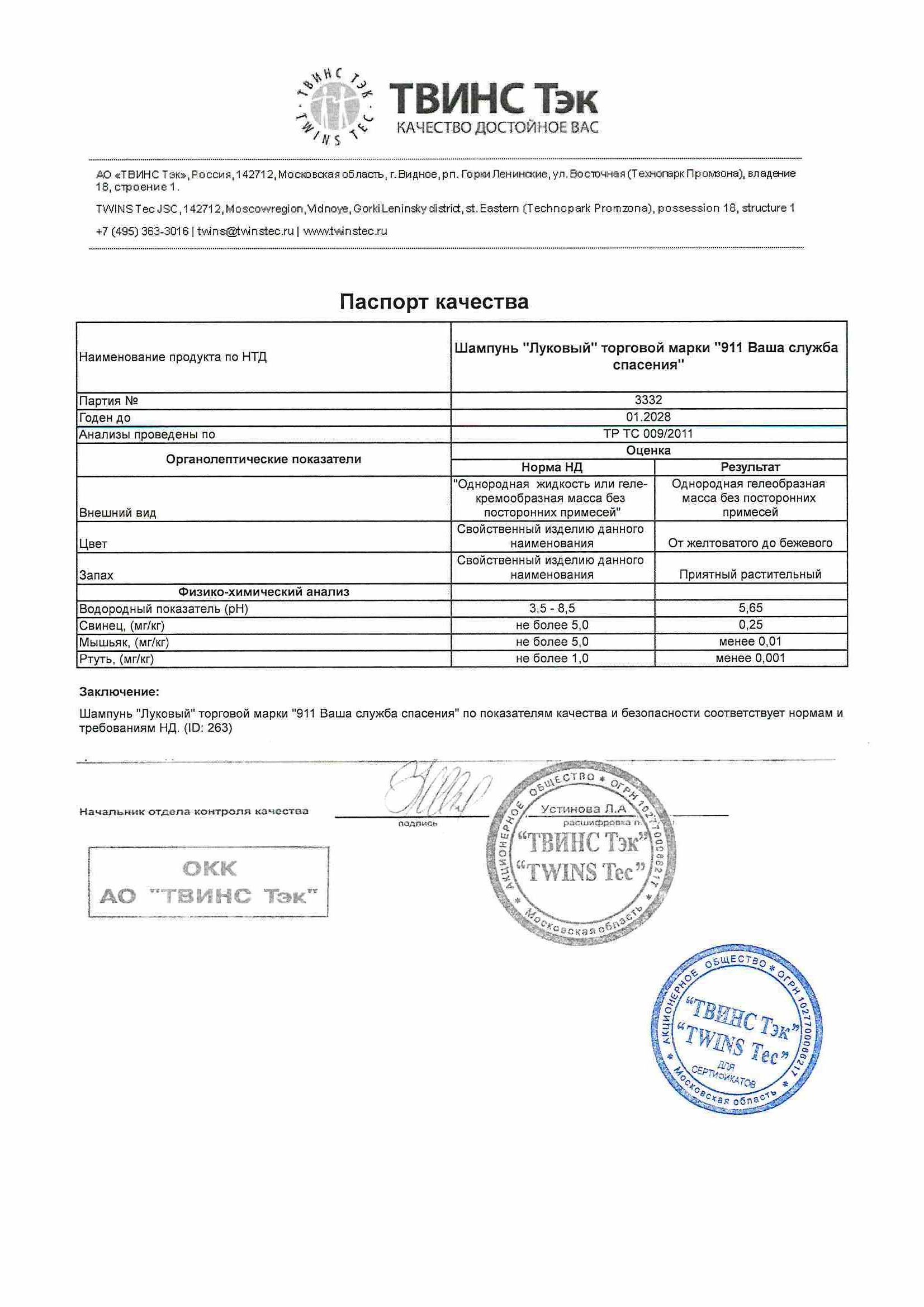 Паспорт №012026